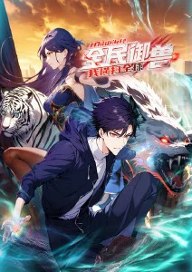 山神的小学徒 神话治愈动漫海报 新视觉影视